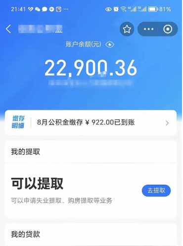 迁安市封存不满6个月怎么提取公积金（封存未满6个月的公积金如何提取）